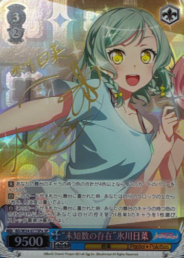 Hikawa Hina SP BD/W54-077SPa - BanG Dream! Girls Band Party!