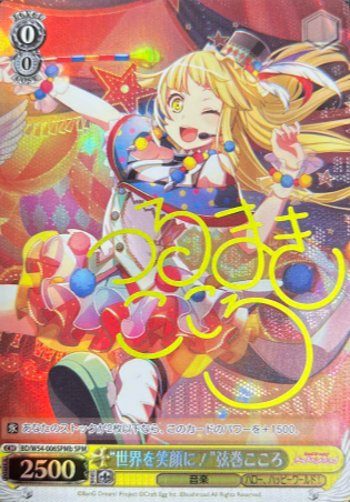 Tsurumaki Kokoro SP BD/W54-006SPMb - BanG Dream! Girls Band Party!