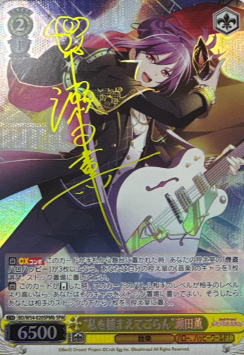 Seta Kaoru SPM BD/W54-020SPMb - BanG Dream! Girls Band Party!