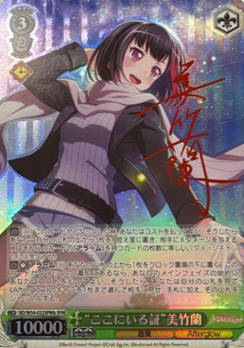 Mitake Ran SPM BD/W54-032SPMb - BanG Dream! Girls Band Party!