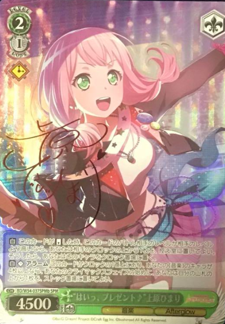 Uehara Himari SPM BD/W54-037SPMb - BanG Dream! Girls Band Party!