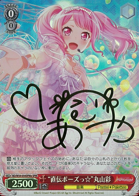 Maruyama Aya SPM BD/W54-054SPMa - BanG Dream! Girls Band Party!