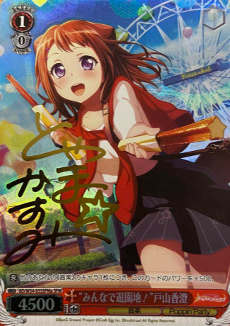 Toyama Kasumi SPM BD/W54-055SPMa - BanG Dream! Girls Band Party!