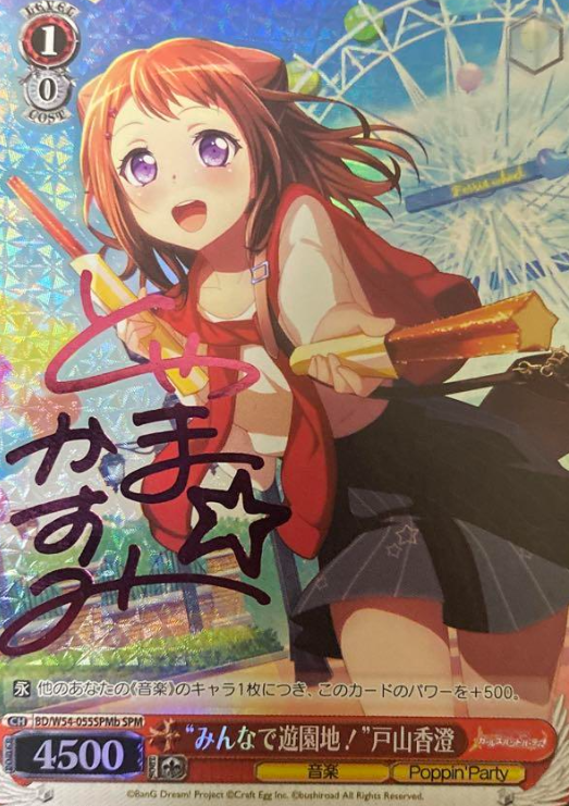Toyama Kasumi SPM BD/W54-055SPMb - BanG Dream! Girls Band Party!