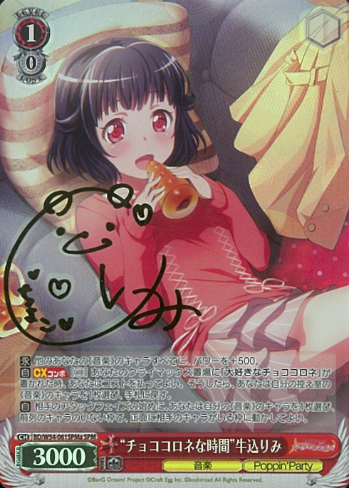 Ushigome Rimi SPM BD/W54-061SPMa - BanG Dream! Girls Band Party!