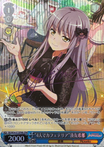 Minato Yukina SPM BD/W54-072SPMb - BanG Dream! Girls Band Party!