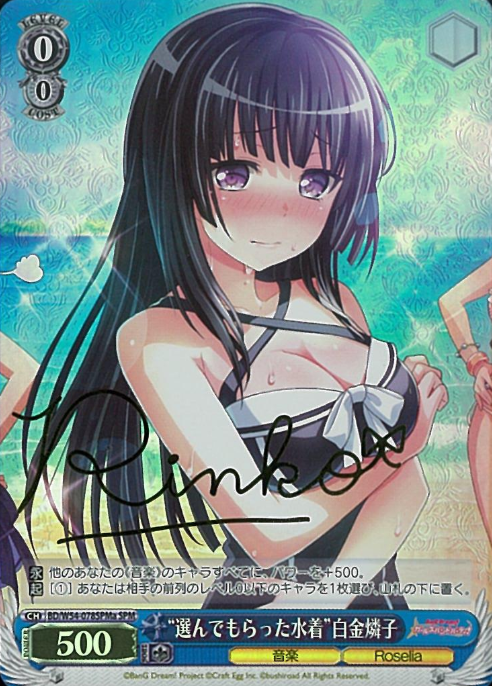 Shirokane Rinko SPM BD/W54-078SPMa - BanG Dream! Girls Band Party!
