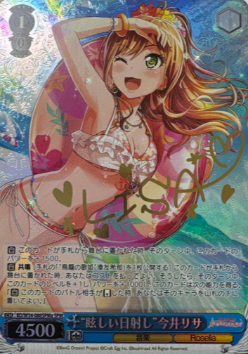 Imai Risa SPM BD/W54-086SPMa - BanG Dream! Girls Band Party!