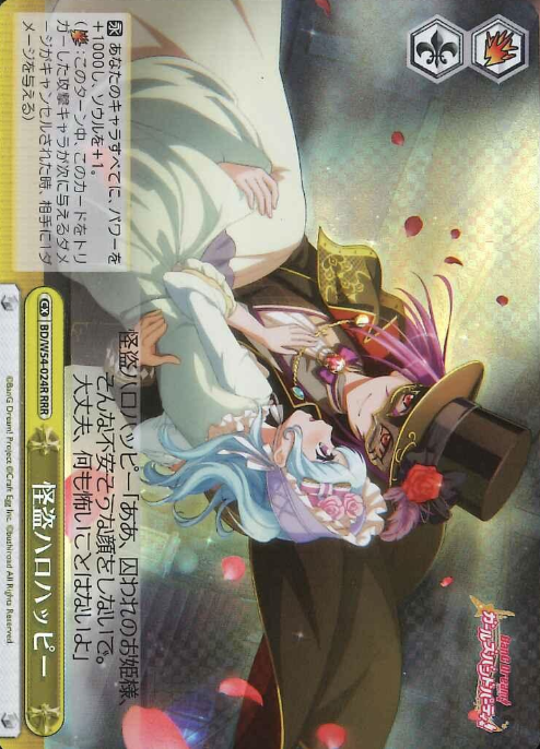 Seto Kaoru RRR BD/W54-024R - BanG Dream! Girls Band Party!