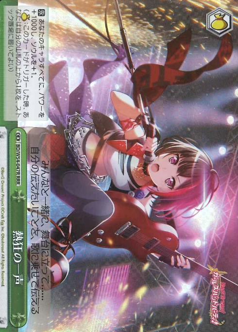 Mitake Ran RRR BD/W54-047R - BanG Dream! Girls Band Party!
