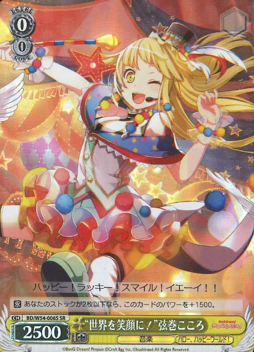 Tsurumaki Kokoro SR BD/W54-006S - BanG Dream! Girls Band Party!