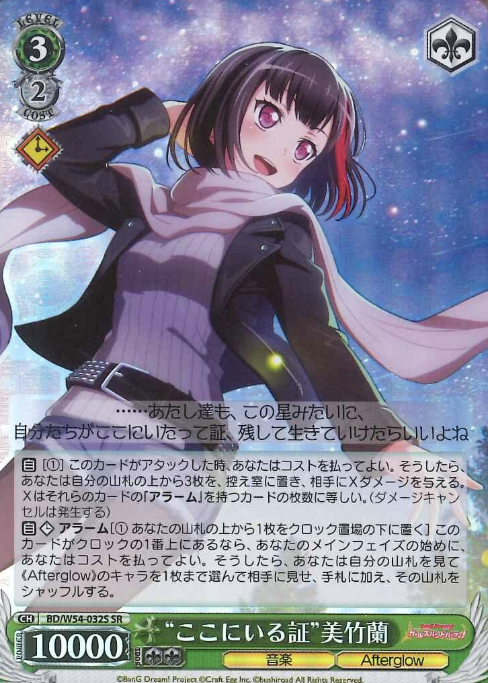 Mitake Ran SR BD/W54-032S - BanG Dream! Girls Band Party!