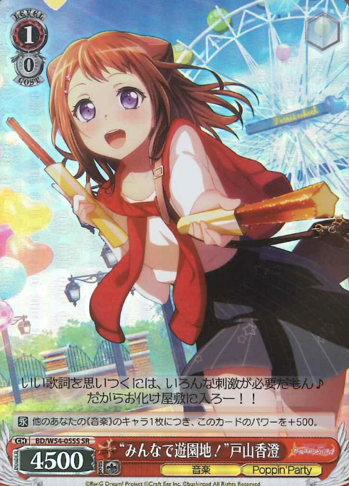 Toyama Kasumi SR BD/W54-055S - BanG Dream! Girls Band Party!