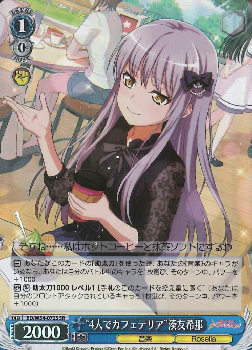 Minato Yukina BD/W54-072S - BanG Dream! Girls Band Party!