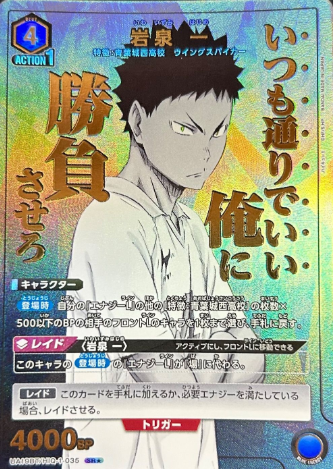 Iwaizumi Hajime SR☆ UA19BT/HIQ-1-035