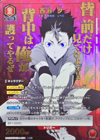 Nishinoya Yu SR☆ UA19BT/HIQ-1-094
