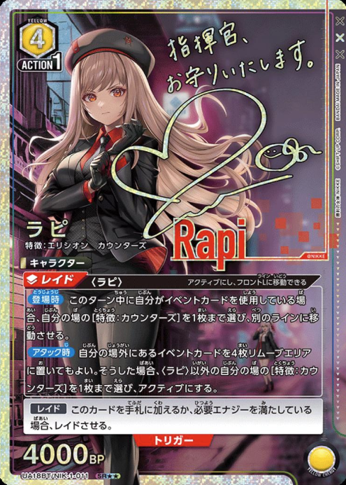 Rapi SR☆☆ UA18BT/NIK-1-011