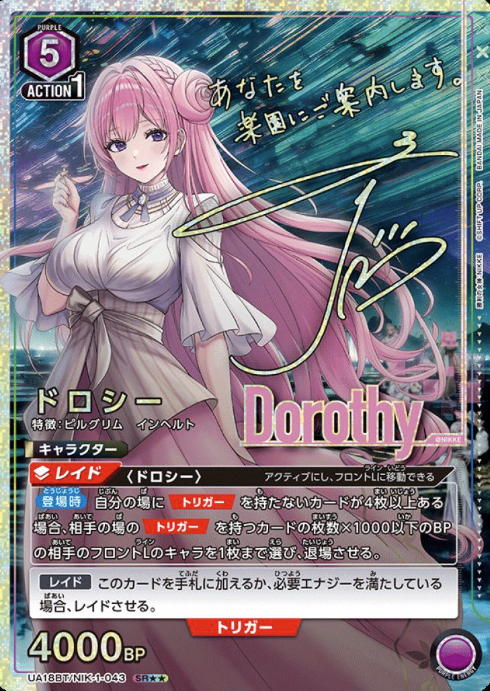 Dorothy SR☆☆ UA18BT/NIK-1-043