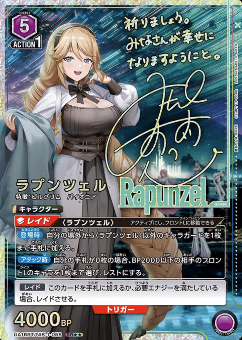 Rapunzel SR☆☆ UA18BT/NIK-1-058