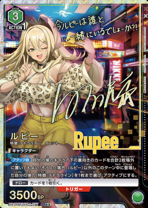 Rupee SR☆☆ UA18BT/NIK-1-077