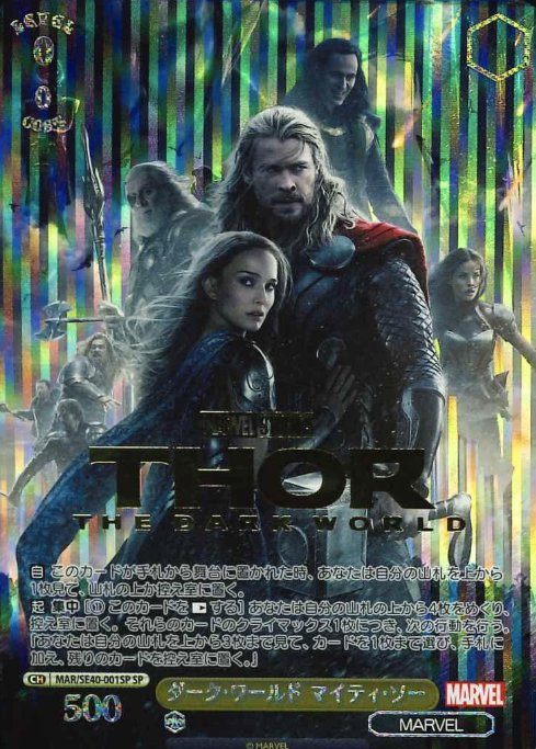 Mighty Thor SP MAR/SE40-001SP - MARVEL Premium booster