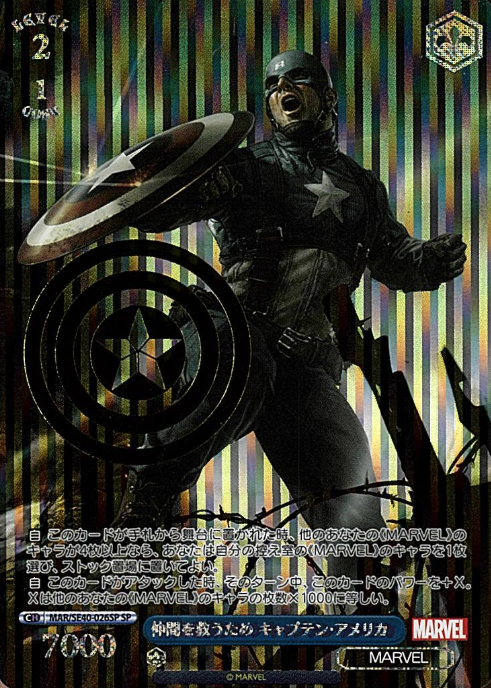 Captain America SP MAR/SE40-026SP - MARVEL Premium booster