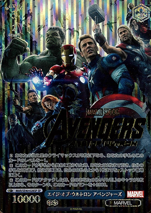 Age of Ultron SP MAR/SE40-028SP - MARVEL Premium booster