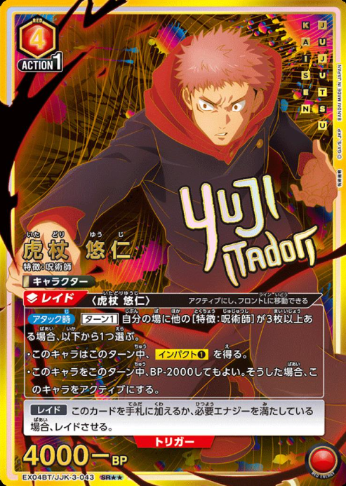 Itadori Yuji SR☆☆ EX04BT/JJK-3-043
