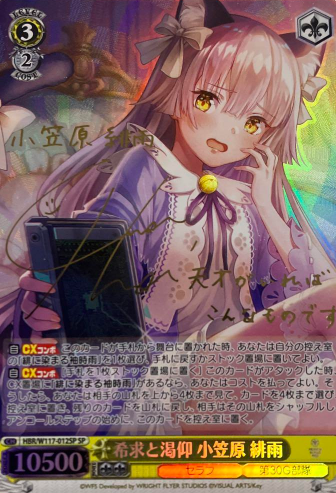 Ogasahara Hisame SP HBR/W117-012SP - HEAVEN BURNS RED Vol.2