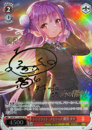 Kunimi Tama SP HBR/W117-065SP - HEAVEN BURNS RED Vol.2