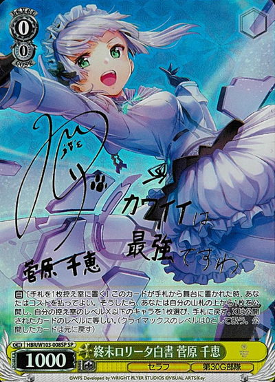 Sugawara chie SP HBR/W103-008SP - Heaven Burns Red