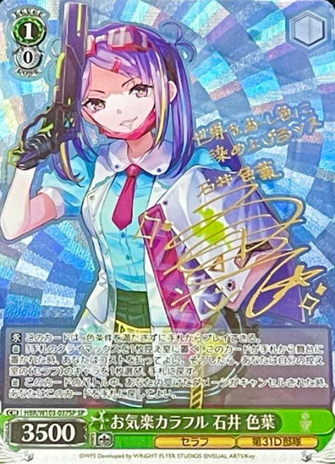 Ishii Iroha SP HBR/W103-037SP - Heaven Burns Red