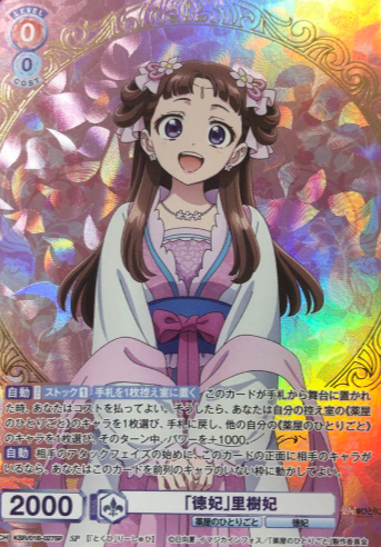 Lishu SP KSR/01B-027SP - Weiss Schwarz Blau The Apothecary Diaries