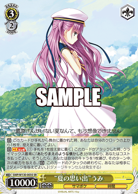 Umi SR SMP/W130-003S - Summer Pockets REFLECTION BLUE Re:Edit