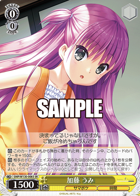Umi SR SMP/W130-006S - Summer Pockets REFLECTION BLUE Re:Edit