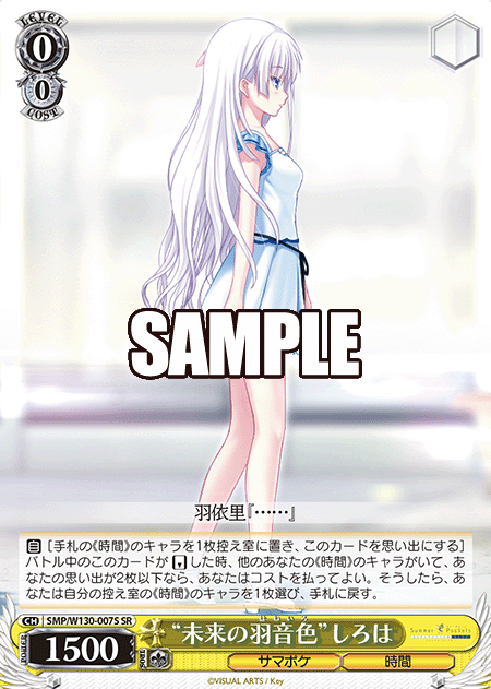 Shiroha SR SMP/W130-007S - Summer Pockets REFLECTION BLUE Re:Edit