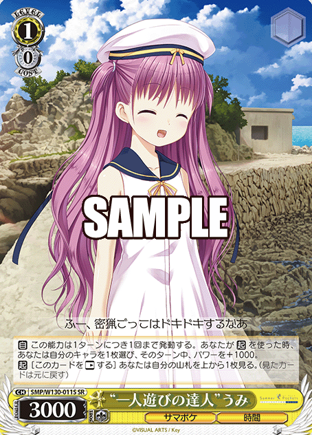 Umi SR SMP/W130-011S - Summer Pockets REFLECTION BLUE Re:Edit