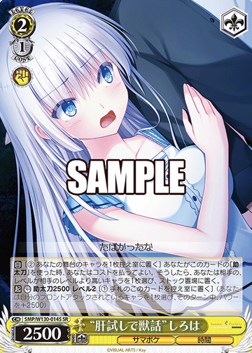 Shiroha SR SMP/W130-014S - Summer Pockets REFLECTION BLUE Re:Edit