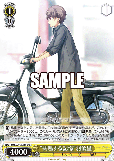 Hairi SR SMP/W130-020S - Summer Pockets REFLECTION BLUE Re:Edit