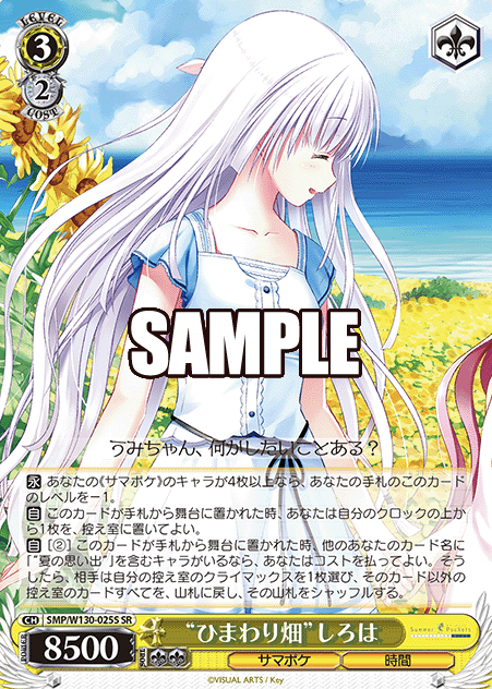 Shiroha SR SMP/W130-025S - Summer Pockets REFLECTION BLUE Re:Edit