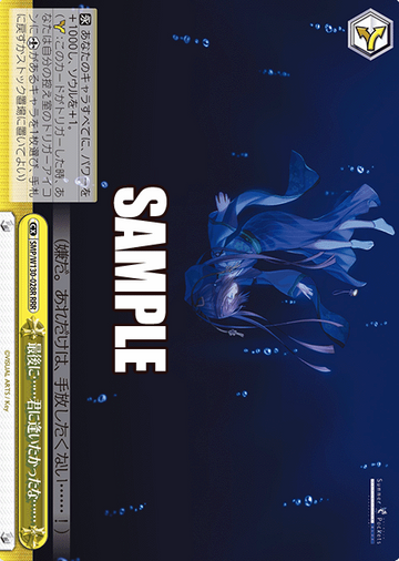 Shiki RRR SMP/W130-028R - Summer Pockets REFLECTION BLUE Re:Edit