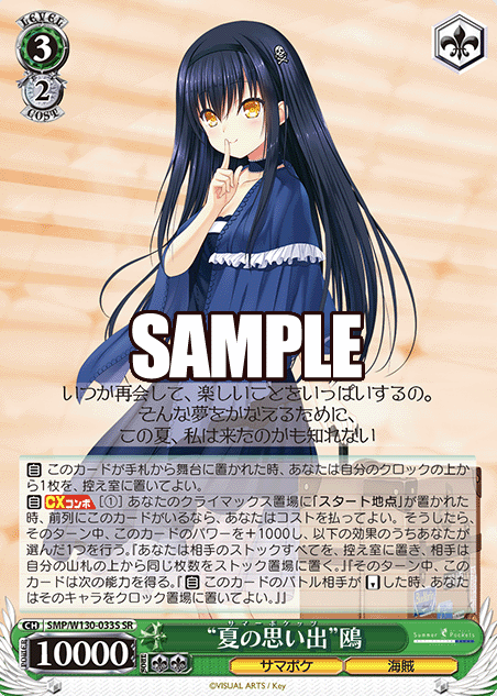 Kamome SR SMP/W130-033S - Summer Pockets REFLECTION BLUE Re:Edit