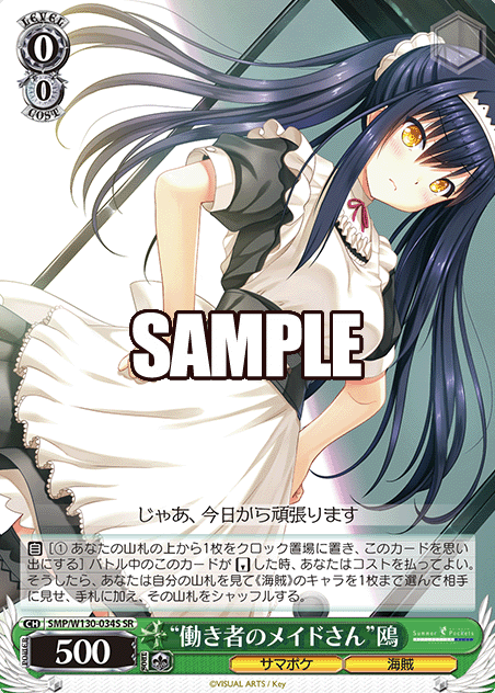 Kamome SR SMP/W130-034S - Summer Pockets REFLECTION BLUE Re:Edit