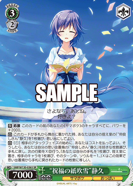 Shizuku SR SMP/W130-036S - Summer Pockets REFLECTION BLUE Re:Edit