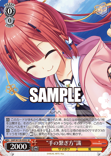 Shiki SR SMP/W130-059S - Summer Pockets REFLECTION BLUE Re:Edit