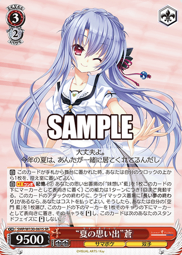 Ao SR SMP/W130-061S - Summer Pockets REFLECTION BLUE Re:Edit