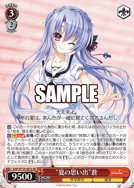Ao SR SMP/W130-061S - Summer Pockets REFLECTION BLUE Re:Edit