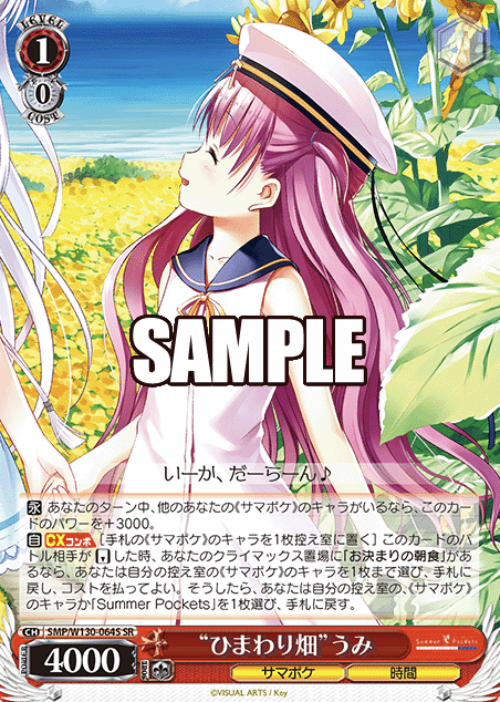 Umi SR SMP/W130-064S - Summer Pockets REFLECTION BLUE Re:Edit