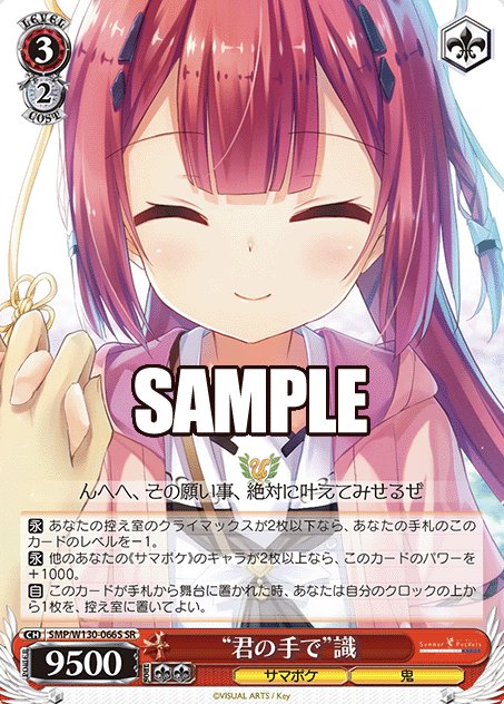 Shiki SR SMP/W130-066S - Summer Pockets REFLECTION BLUE Re:Edit
