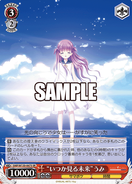 Umi SR SMP/W130-067S - Summer Pockets REFLECTION BLUE Re:Edit